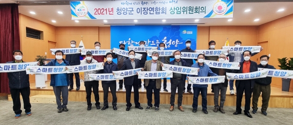 청양군 이장단 스마트청양 군민운동 앞장 다짐-이장상임위원회의