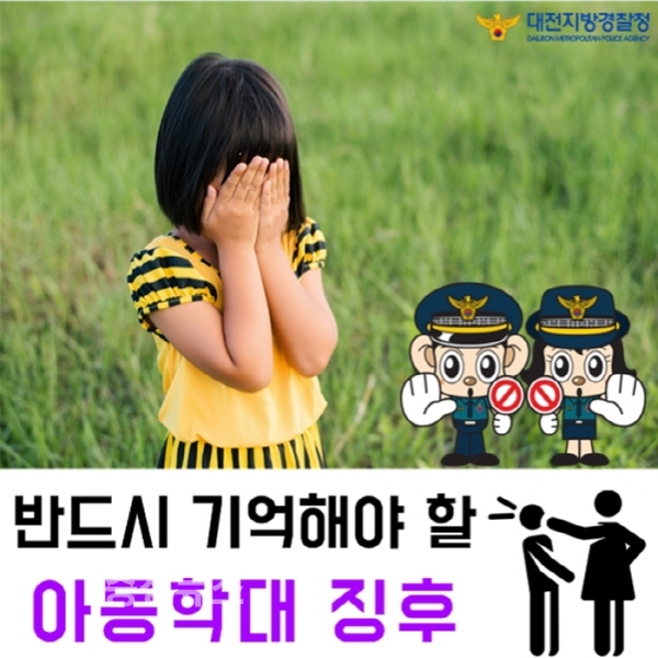 대덕서 아동학대 예방을 위한 카드뉴스 제작