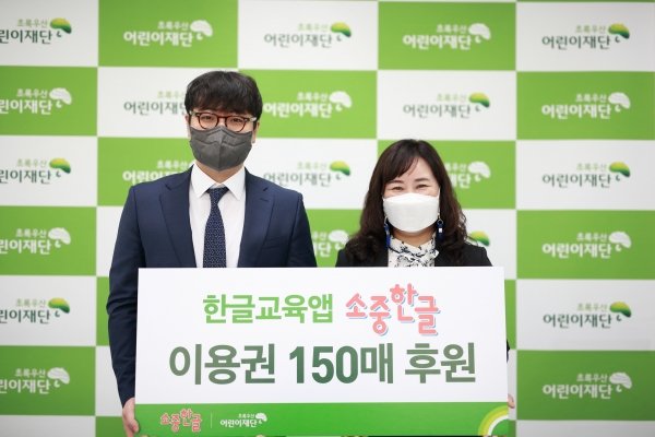 (사진=초록우산어린이재단 제공) 04월 06일 한글교육앱 소중한글 이용권 150매 전달식을 갖고 기념촬영을 진행하는 모습. 왼쪽부터 소중한글 홍창기 대표이사, 초록우산어린이재단 박미애 세종아동옹호센터&지역본부장