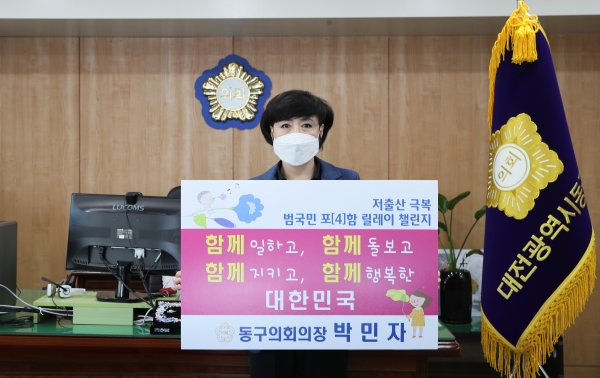 박민자 동구의장, 저출산극복 릴레이챌린지