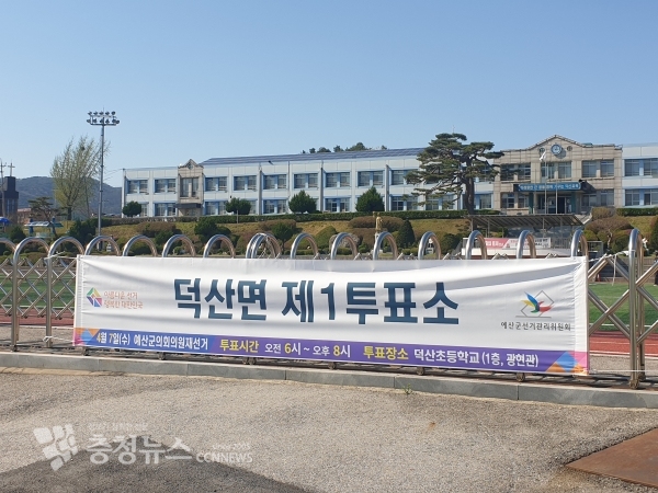 덕산면 제1투표소