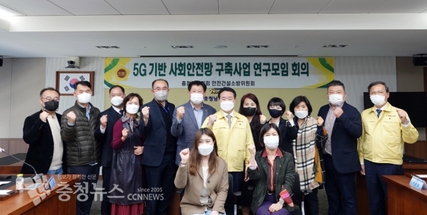 5G 기반 사회안전망 구축사업 연구모임
