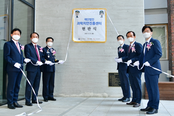 (왼쪽부터)최관호 경찰청 기획조정관, 최귀원 과학치안진흥센터 소장, 김창룡 경찰청장, 용홍택 과학기술정보통신부 제1차관, KIST 윤석진 원장, 김익재 KIST AI·로봇연구소장이 (재)과학치안진흥센터 현판제막식을 진행하고 있다.