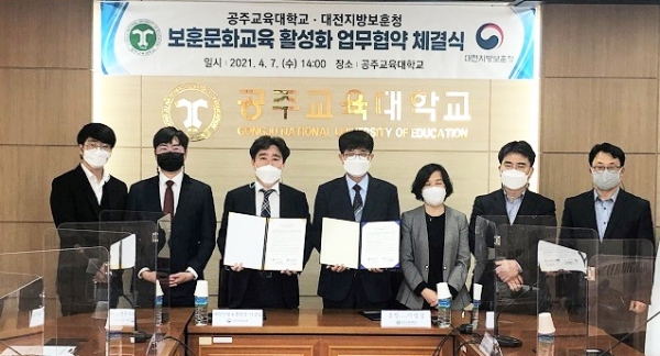 7일 공주교육대학교 대학본부 3층 회의실에서 ‘보훈문화교육 활성화 업무협약’ 체결