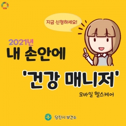 모바일헬스케어 홍보