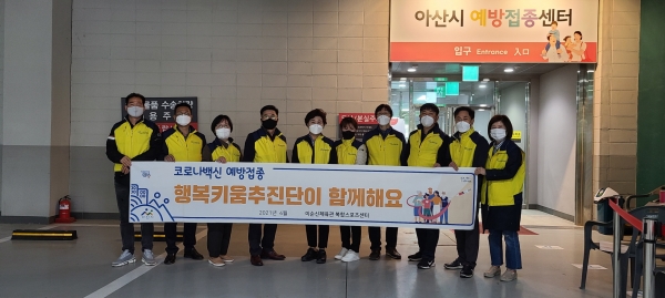 아산시행복키움추진단 백신 예방접종 봉사활동 기념사진