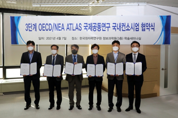 제3차 OECDNEA ATLAS 국제공동연구 국내컨소시엄 협약식 단체사진