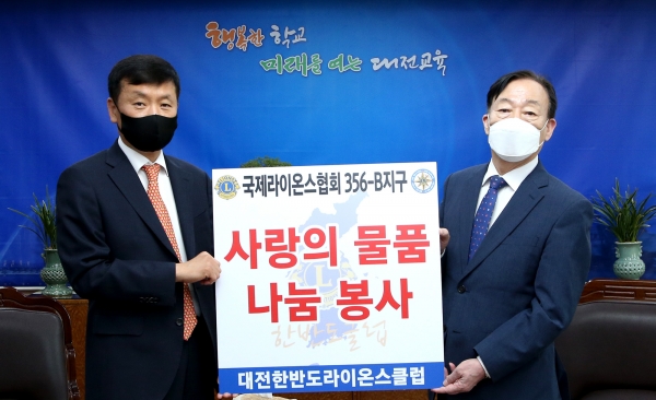 대전시교육청-한반도라이온스클럽 위생용품 기탁식