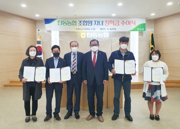 장학금 전달식 모습 / 왼쪽에서 3번째 탄동농협 김홍윤 상임이사, 4번째 탄동농협 이병열 조합장