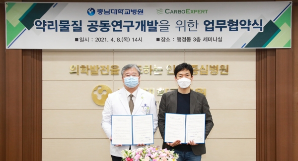 충남대학교병원·㈜카보엑스퍼트 알레르기 등 면역질환 치료제 공동연구 업무협약체결: 좌측부터 윤환중 병원장, 박종태 대표