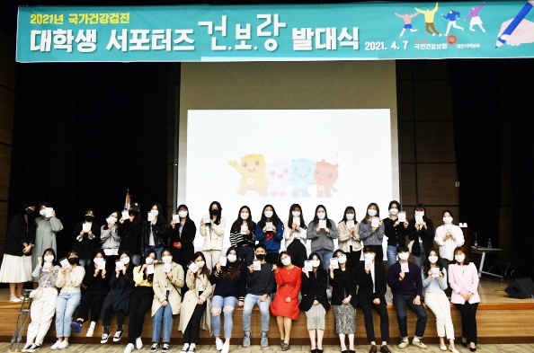 건보 대전충청본부, 2021 건강검진 대학생 서포터즈 건.보.랑 발대식 개최