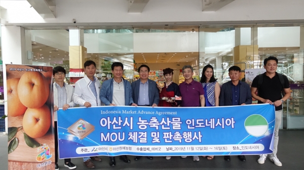 지난 2019년도 인도네시아에서 아산배 MOU체결 및 판촉행사 장면