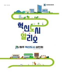 혁신도시 상가 알리기 책자 표지
