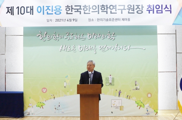 한의학연 이진용 신임 원장 취임식