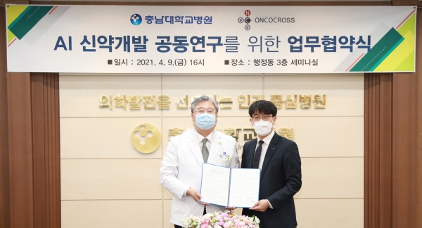 충남대학교병원·㈜온코크로스  AI 신약개발 공동연구 업무 협약 체결 (좌측부터 윤환중 병원장, 김이랑 대표)