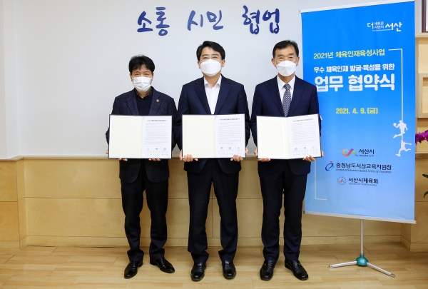지난 9일 시장실에서 열린 체육인재육성사업 업무 협약식(좌부터 이규현 서산시체육회장, 맹정호 서산시장, 장우현 충청남도서산교육지원청 교육장)