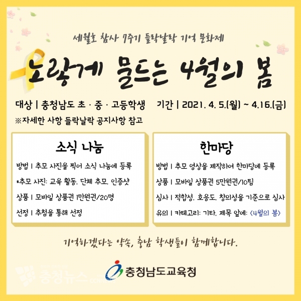 세월호 참사 7주기 기억 문화제 웹포스터