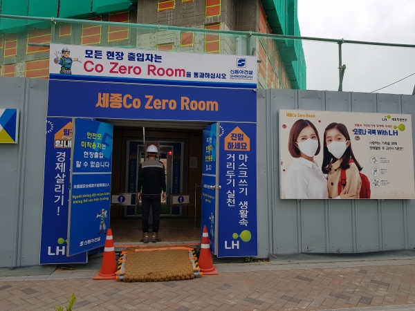 코로나19 예방을 위한 현장 근로자 출입방역 실시 모습