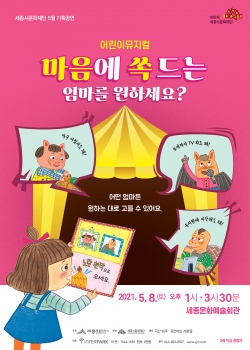 세종문화재단 5월 기획공연