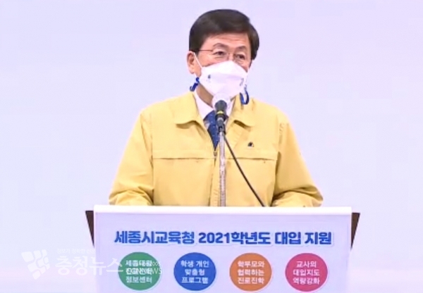 온라인 브리핑 하는 최교진 세종시교육감