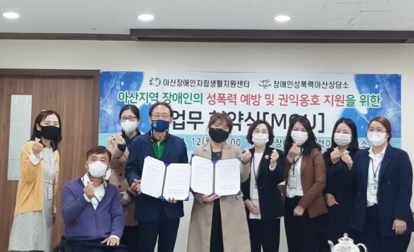 아산장애인자립생활지원센터-장애인성폭력아산상담소 업무협약 체결