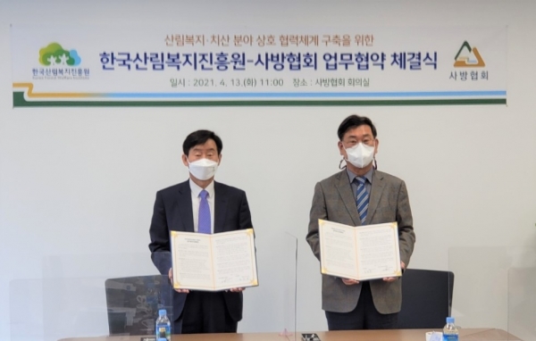 이창재(좌측) 한국산림복지진흥원장이 13일 충북 청주시 흥덕구 사방협회 회의실에서 열린 '업무협약 체결식'에서 김남균 사방협회장과 기념촬영을 하고 있다