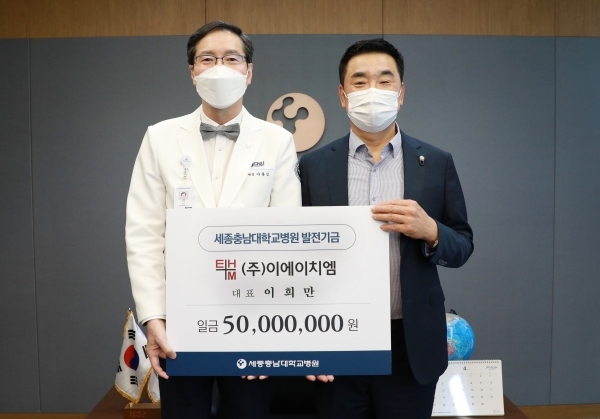 13일 ㈜이에이치엠(EHM) 이희만 대표로부터 발전후원금 5000만 원 전달받아