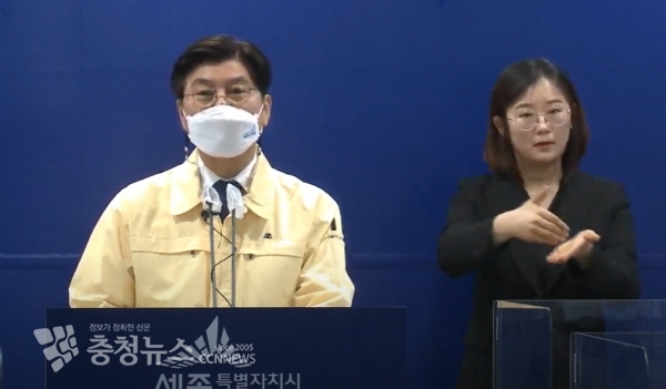 온라인 브리핑 하는 이춘희 세종시장