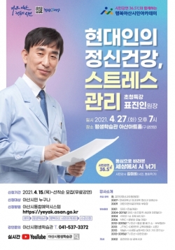 4월 행복아산시민아카데미 홍보물