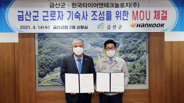 한국타이어-금산군 사원아파트 기부채납 MOU 업무협약식- 황성학 한국타이어 금산공장장(오른쪽)과 문정우 금산군수(왼쪽)가 한국타이어 금산공장 사원아파트 기부채납을 위한 업무협약을 체결하고 기념사진을 촬영하고 있다.