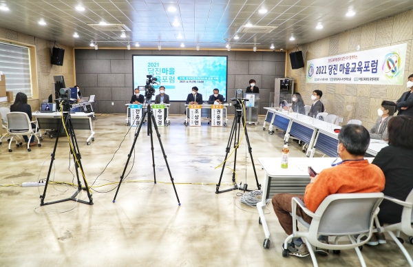 마을교육 포럼 발족식 개최