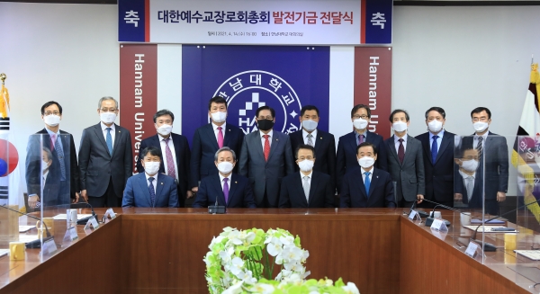 대한예수교장로회총회, 한남대에 발전기금 1000만 원 기탁식 개최 모습