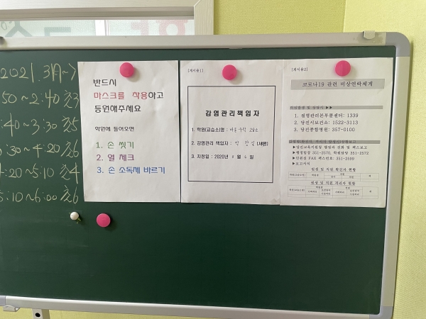 학원시설 점검 모습