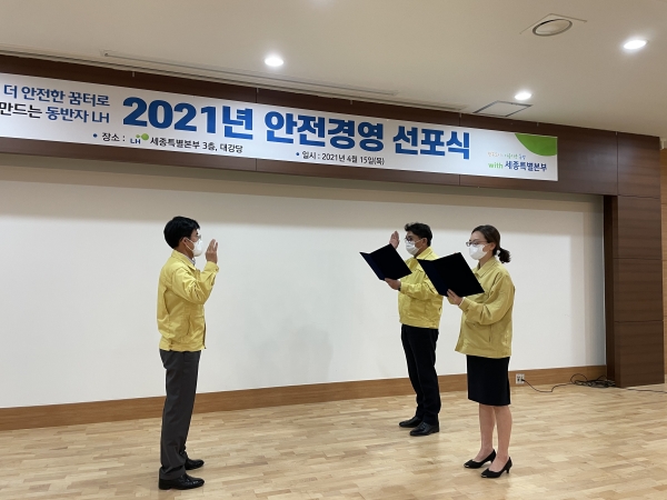 ​LH 세종특별본부, 안전경영선포식에서 책임시공 서약서 선서 모습