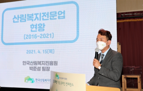 박준성 한국산림복지진흥원 산림복지일자리창업팀장이 15일 대전 유성구 숲체원로 국립대전숲체원에서 열린 '산림복지 상생 데이'에서 산림복지전문업 현황에 대해 발표하고 있다