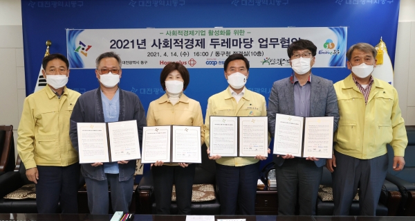 사회적 기업 활성화 위한 업무협약 체결 모습