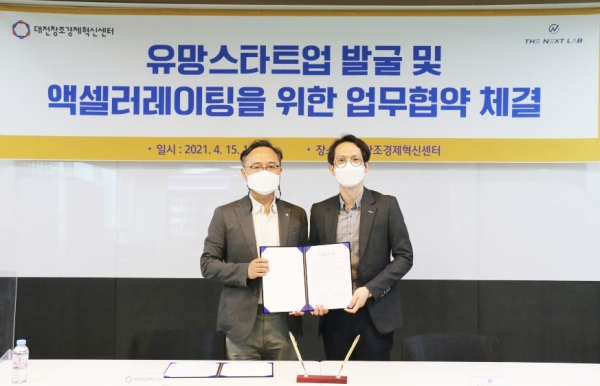 주식회사 더넥스트랩과 MOU 체결