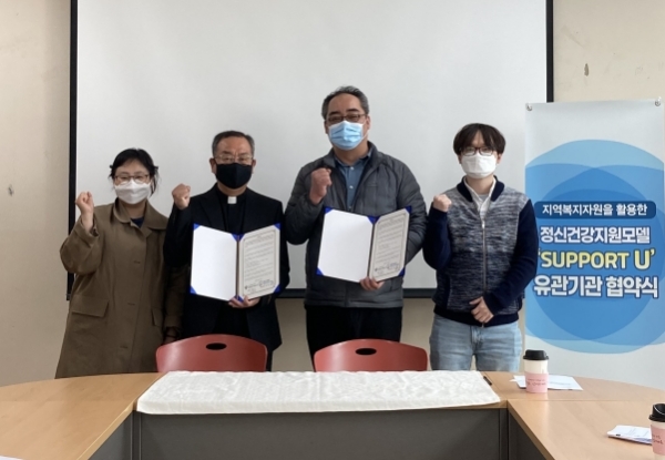 지난 15일 지역사회 정신건강지원모델 구축을 위한 ‘서포트 유(SUPPORT U)’ 업무협약을 체결하고 기념사진을 촬영하고 있다.