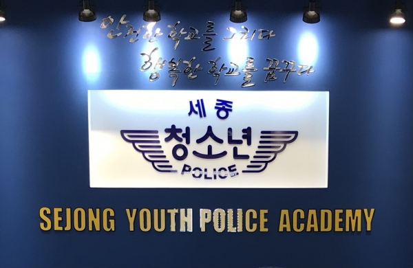 한국영상대 경찰행정과, 청소년경찰학교 위촉식