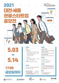 관광스타트업 공모전