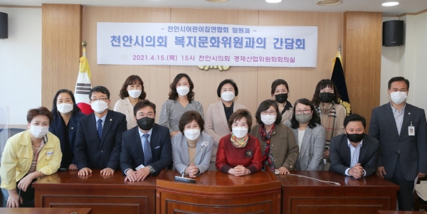 천안시의회 복지문화위원회 어린이집연합회 간담회