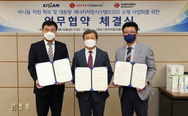 사진 왼쪽부터 롯데케미칼 강경보 연구소장, 한국지질자원연구원 김복철 원장, 삼양리소스 김도형 대표이사.