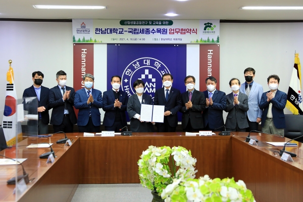 한남대학교-국립세종수목원 산림생물공동연구 업무협약식 개최