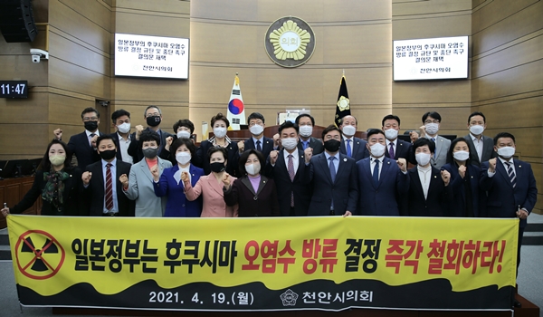 천안시의회, 후쿠시마원전 방류 결정 규탄 결의문 채택