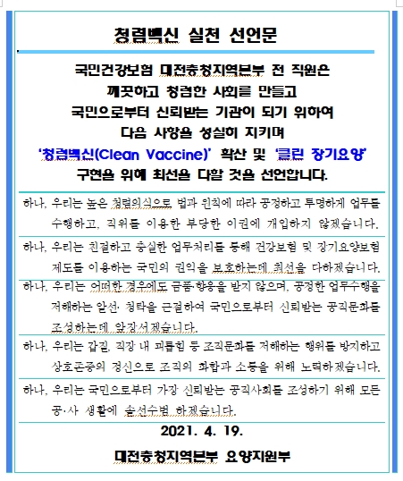 청렴백신 실천 선언문