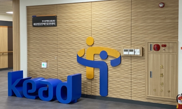 세종발달장애인훈련센터