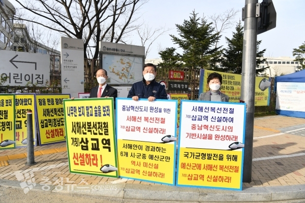 황선봉 예산군수(가운데)와 이승구 예산군의회 의장(왼쪽), 김태금 군의원(오른쪽)이 지난 1일 삽교역사 신설 촉구 집회에 동참한 모습