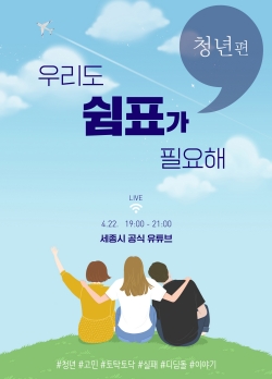 세종시 보이는 라디오 토닥토닥 들어드림