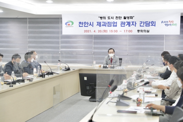 지난 20일 시청 중회의실에서 ‘빵의 도시 천안’ 활성화 및 우수 빵집 경쟁력 강화를 위한 간담회를 진행하고 있다.