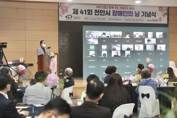 박상돈 시장이 장애인의 날 기념사를 하는 모습